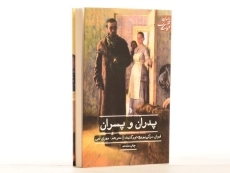 کتاب پدران و پسران