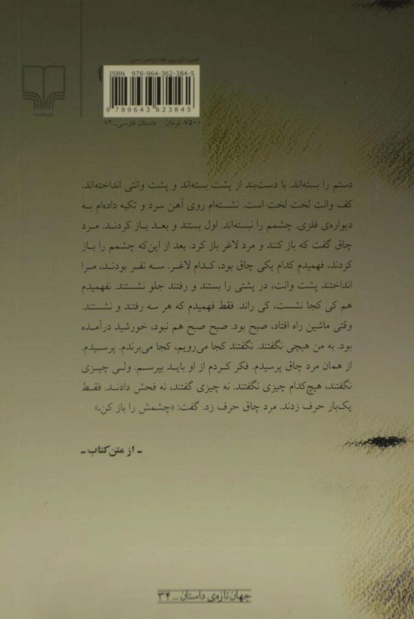 کتاب مردی که گورش گم شد - حافظ خیاوی - 1