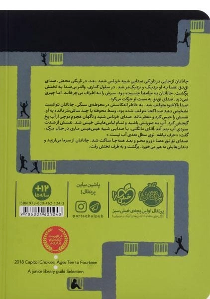 کتاب فرار از جزیره - پرتقال - 1