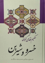 کتاب خسرو و شیرین