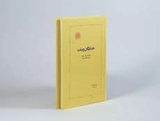 کتاب هگل و پدیدارشناسی روح