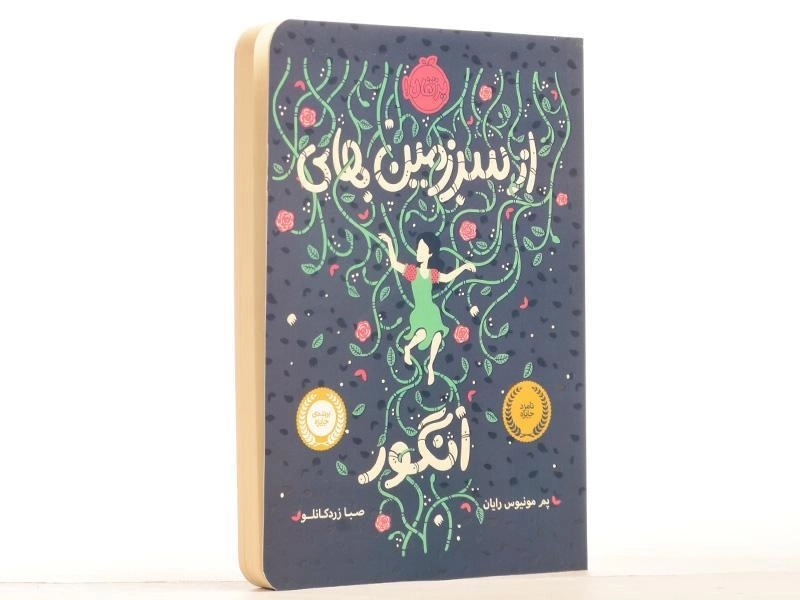 از سرزمین‌های انگور | پرتقال - 3