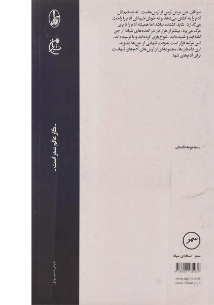 کتاب سرطان جن - رامبد خانلری - 1