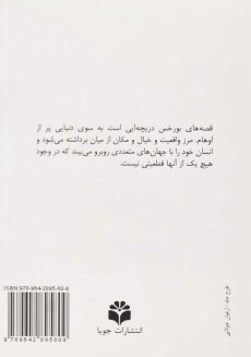 کتاب باغ گذرگاههای هزار پیچ | خورخه لوییس بورخس - 1