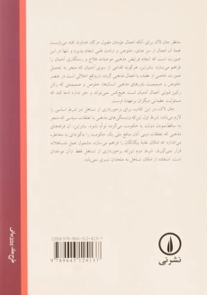 کتاب نامه ای در باب تساهل - جان لاک - 1