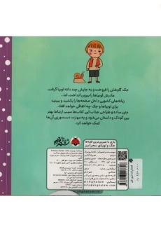 کتاب جک و لوبیای سحرآمیز