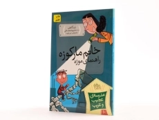 کتاب تالار دایناسورها