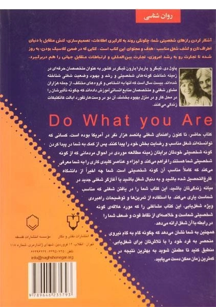 کتاب شغل مناسب شما اثر پاول و باربارا تیگر - 1