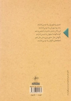 کتاب گوشه ای در اصفهان - جواد زهتاب - 1