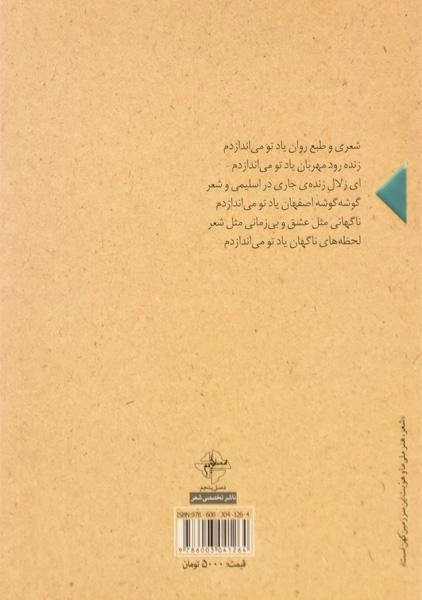 کتاب گوشه ای در اصفهان - جواد زهتاب - 1