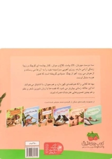 کتاب لاک پشت و دام آهو - 1