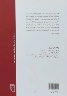 کتاب معنای تفکر چیست؟ | مارتین هایدگر - 1