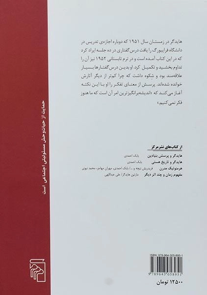 کتاب معنای تفکر چیست؟ | مارتین هایدگر - 1