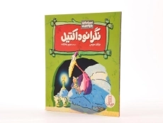 کتاب داینای نگران