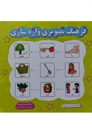 کتاب فرهنگ تصویری واژه سازی | دریانورد