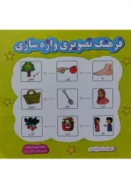 کتاب فرهنگ تصویری واژه سازی | دریانورد