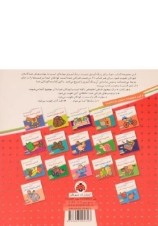 کتاب آشنایی با شغل ها (اون کیه؟ رنگش کنیم، خیلی قشنگش کنیم!) - 1