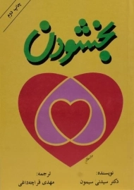 کتاب بخشودن