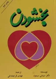 کتاب بخشودن