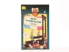 کتاب انقلاب&zwnj;های فرانسه (تاریخ ترسناک 4) - 3
