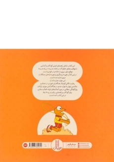 کتاب بچه ها مواظب باشید - 1