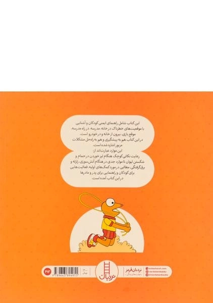 کتاب بچه ها مواظب باشید - 1