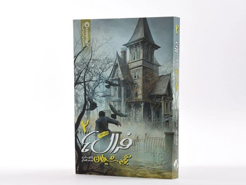 کتاب فرال ها 2 (هجوم شیطان) - 2