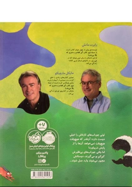 کتاب جوراب های بو گندو | پرتقال - 1