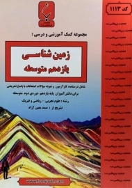 کتاب زمین شناسی یازدهم بنی هاشمی