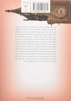 کتاب باران بمبئی - پیام یزدانجو - 1