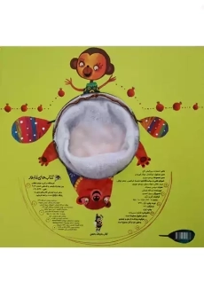 کتاب عروسکی عروسی میمونک - 1