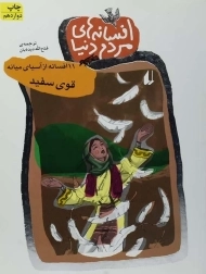 کتاب افسانه های مردم دنیا 2