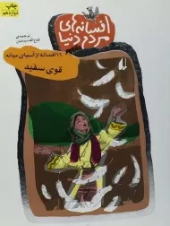 کتاب افسانه های مردم دنیا 2