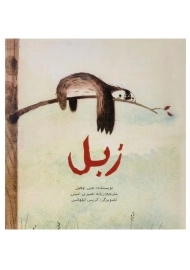 کتاب زبل | پرنده آبی