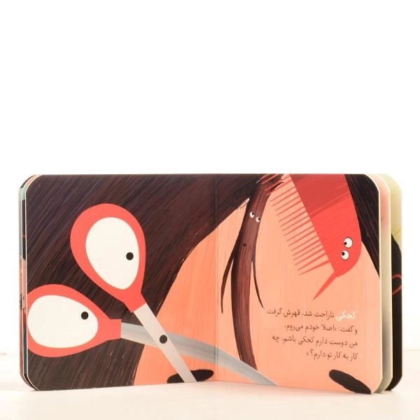 کتاب موی کجکی (قصه های کوچک) - 3