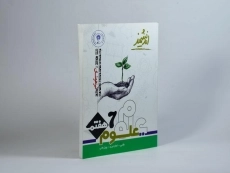 کتاب تیزهوشان علوم هفتم [7] اندیشمند - 1