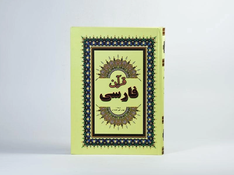 کتاب قرآن فارسی - 4