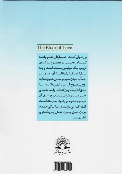 کتاب کیمیای محبت | محمد محمدی ریشهری - 1