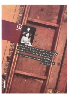 کتاب ازدواج&zwnj;های مرده اثر آزیا سرنچ تودوروویچ - 1