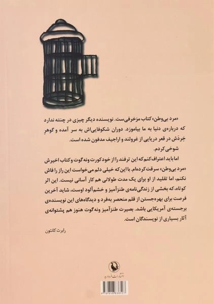 کتاب مرد بی وطن - کورت ونه گوت - 1