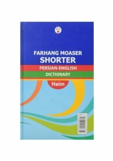 کتاب فرهنگ فارسی به انگلیسی حییم (کوچک) - 2