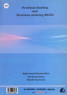 کتاب مهارت های مساله یابی و تصمیم گیری - همتی فر - 1