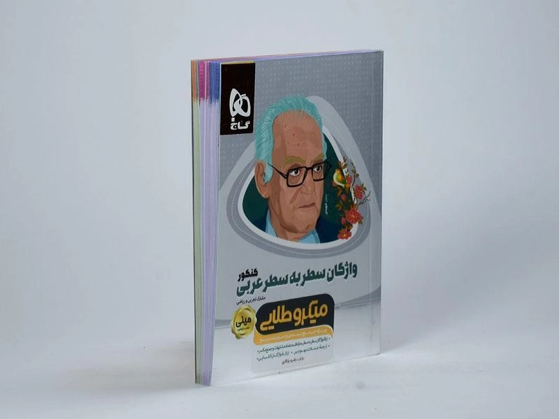 کتاب مینی میکرو طلایی واژگان سطر به سطر عربی کنکور گاج - 1