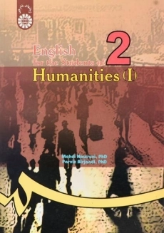 کتاب انگلیسی برای رشته های علوم انسانی 1 - نوروزی