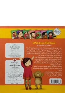 کتاب خرسی از تاریکی می ترسه (قصه های من و خرسی) - 1