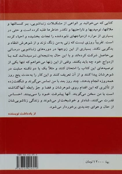 کتاب آیین شوهرداری - شلسینگر - 1