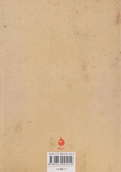 کتاب خمی از شراب ربانی - محمدعلی موحد - 1