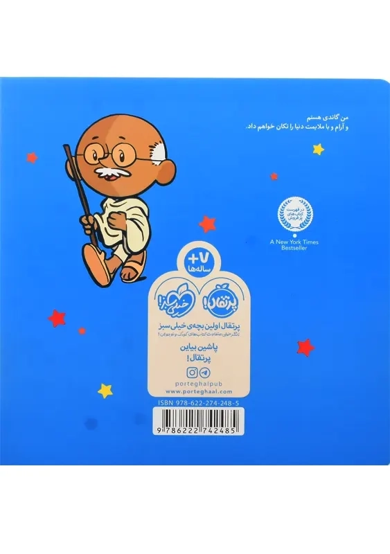 کتاب من گاندی هستم! | انتشارات پرتقال - 1