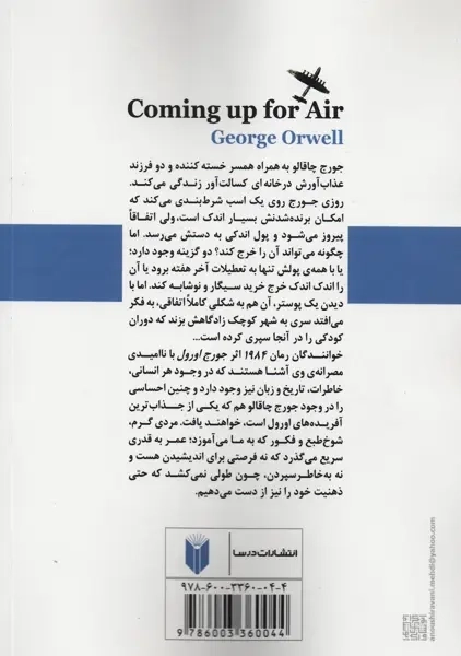 کتاب هوای تازه | جورج اورول - 1