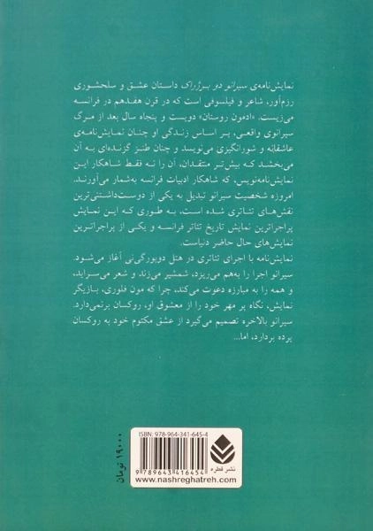 کتاب سیرانو دو برژراک - ادمون روستان - 1